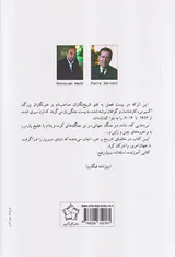 قرن خون_بیست جنگی که جهان را دگرگون کردند